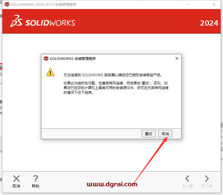 SolidWorks 2024 SP1.0完美学习版下载SW2024与安装教程