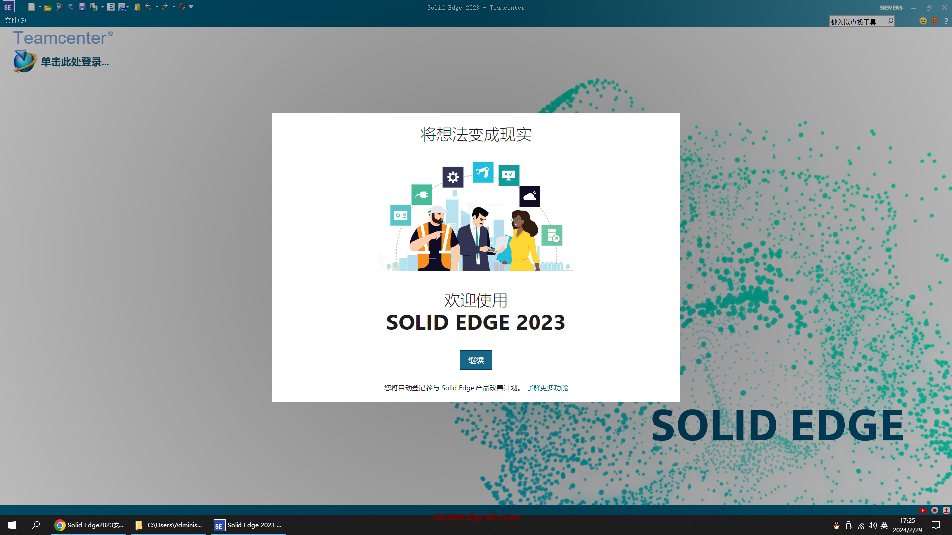 Solid Edge 2023安装包下载与安装教程