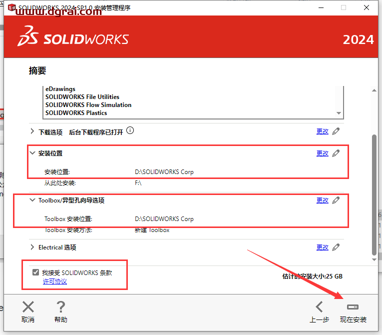 SolidWorks 2024 SP1.0完美学习版下载SW2024与安装教程