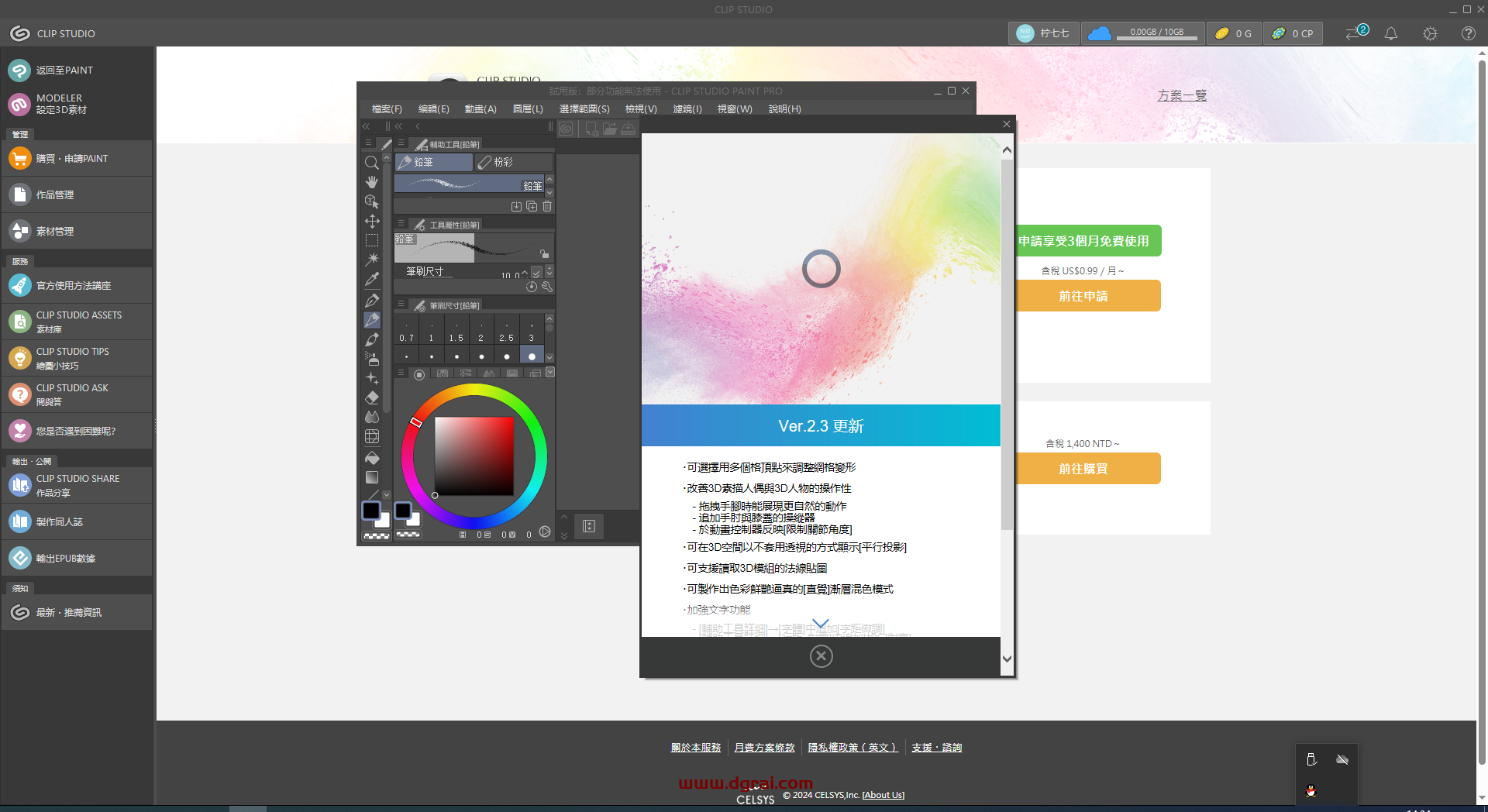 CLIP STUDIO PAINT v2.3.4官方版下载与CSP优动漫安装教程