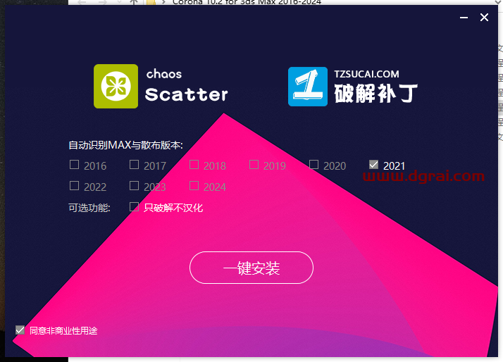 Corona 10.2 for 3ds Max 2016-2024汉化学习版下载与安装教程