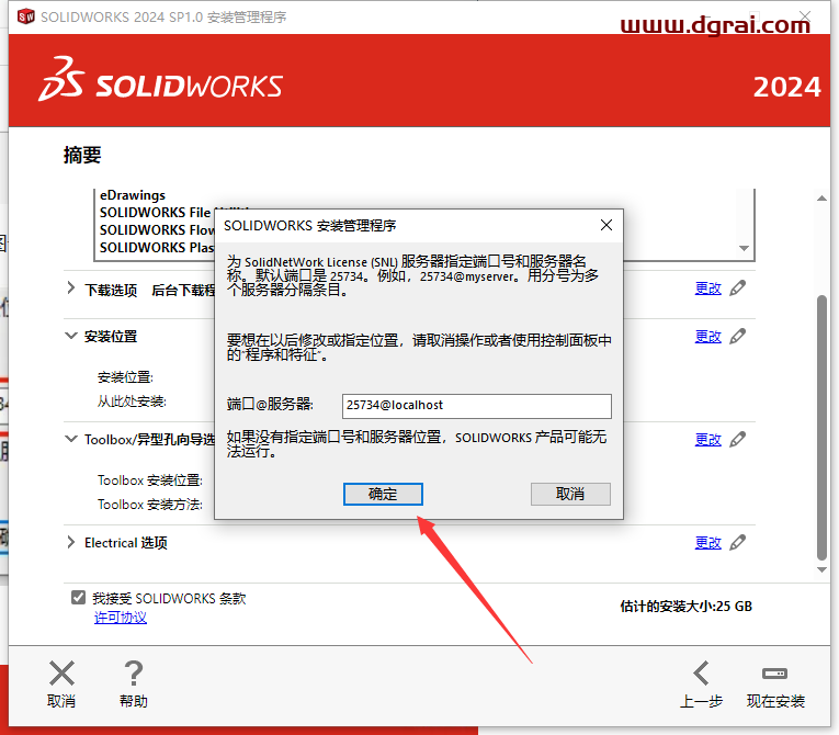 SolidWorks 2024 SP1.0完美学习版下载SW2024与安装教程