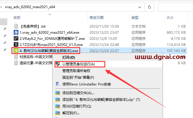 VRay6.2002 for 3dmax 2019-2024汉化版下载与安装教程