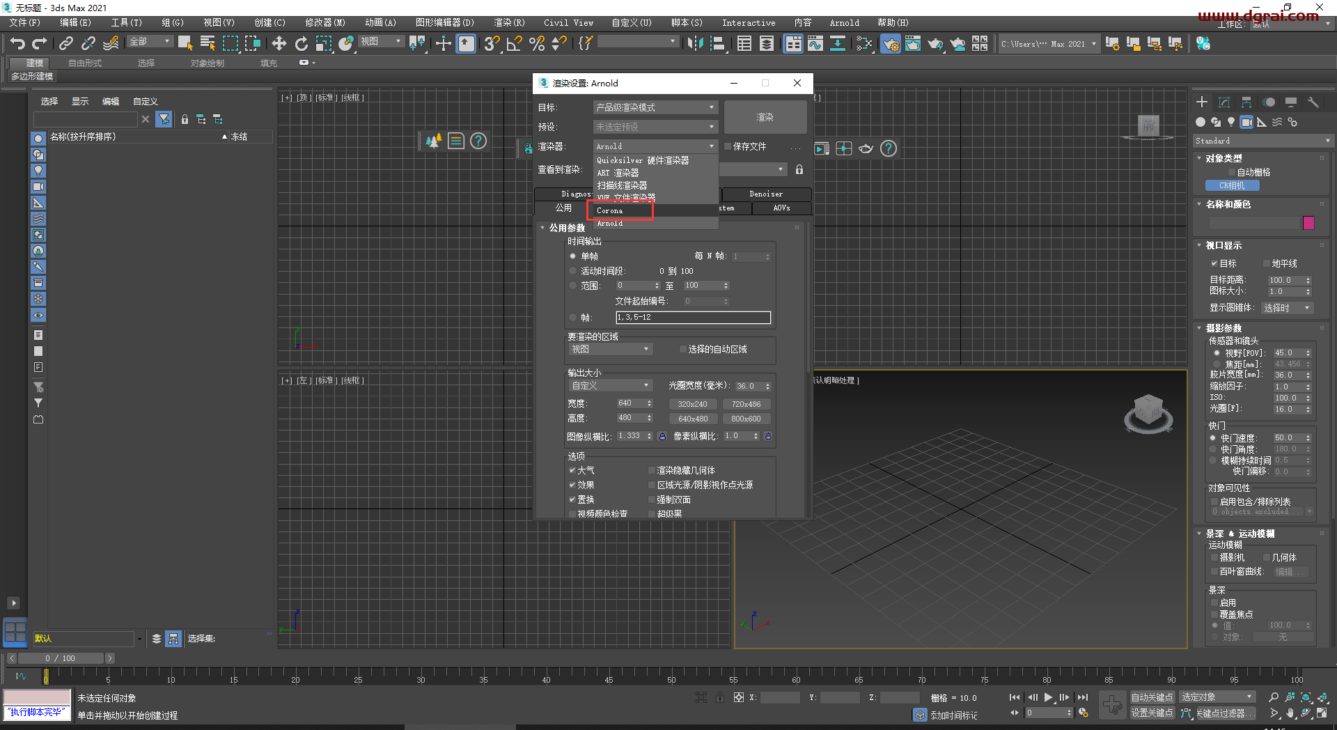 Corona 10 for 3ds Max 2016-2024免费学习版下载与安装教程