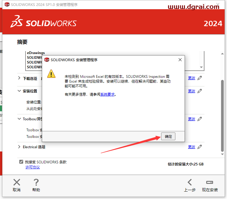 SolidWorks 2024 SP1.0完美学习版下载SW2024与安装教程