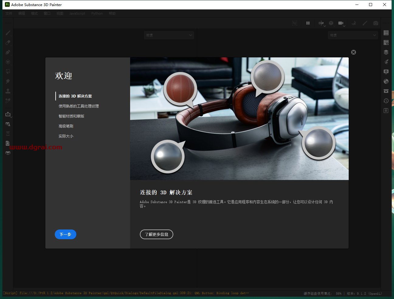 Substance 3D Painter v9.1.2下载与安装教程