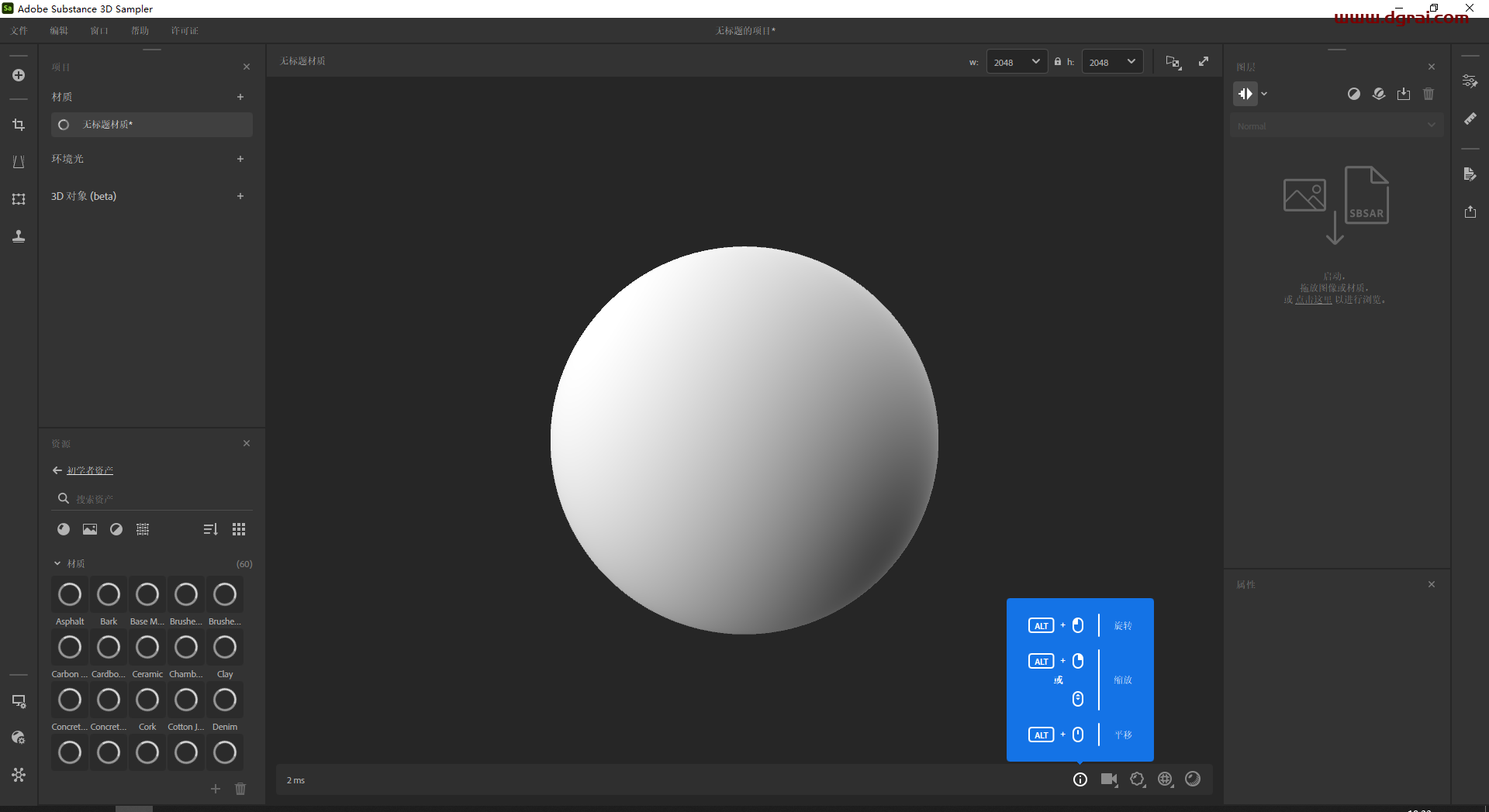 Substance 3D Sampler 4.3.0中文学习版下载与安装教程