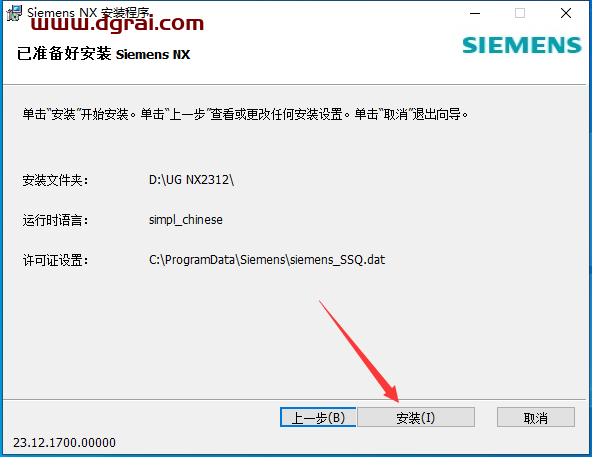 UG NX 2312简体中文学习版下载与【Siemens NX 2312】安装教程