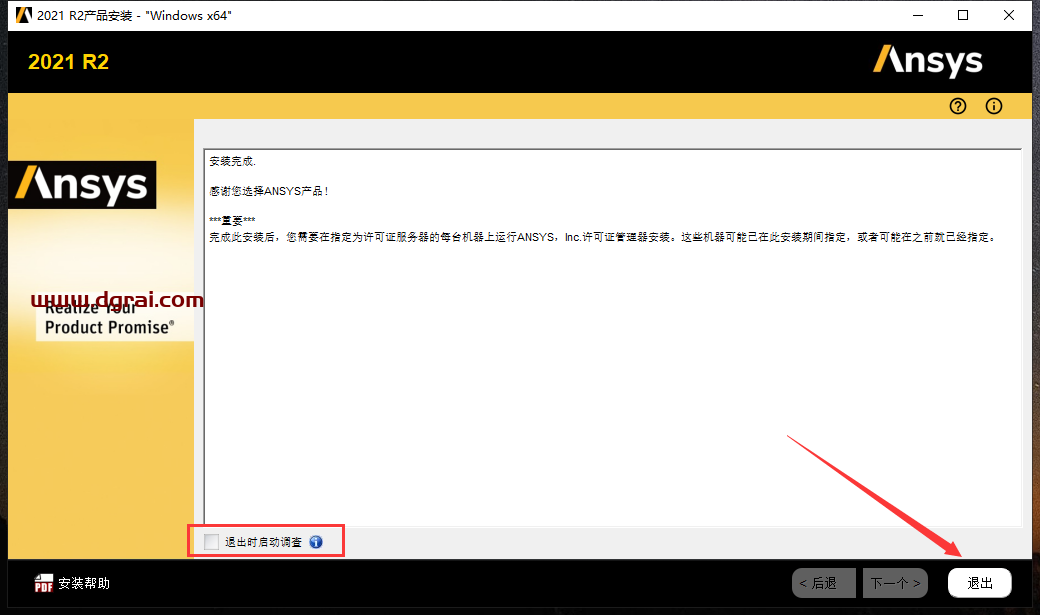 Ansys Products 2021R2免费学习版下载与Ansys Products 2021R2安装教程