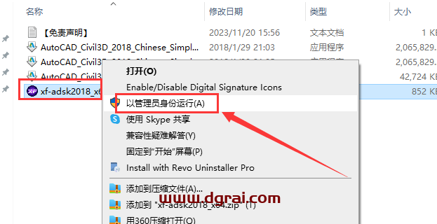 Autodesk Civil 3D 2018中文版下载与Civil 3D 2018安装教程