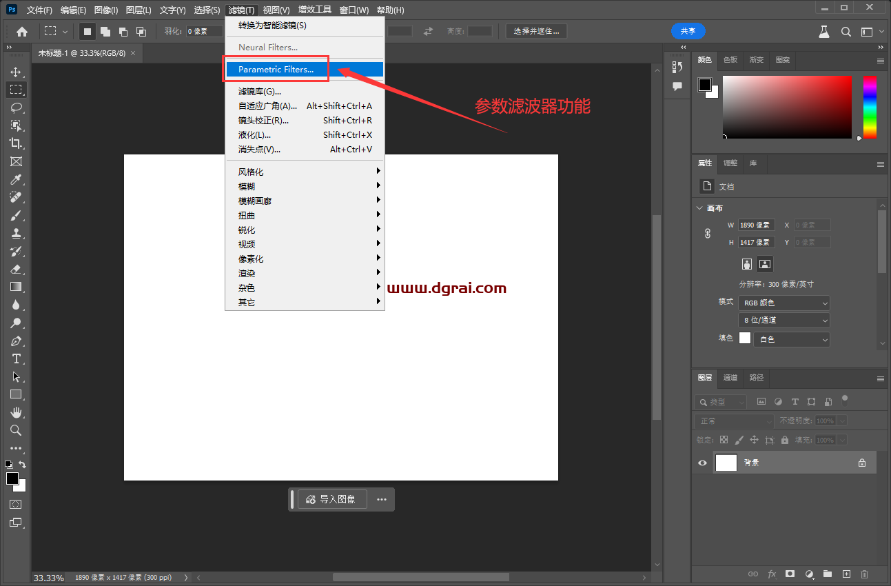 PS 2024 Beta 25.5金龙版下载与Photoshop 2024 v25.5金龙版安装教程