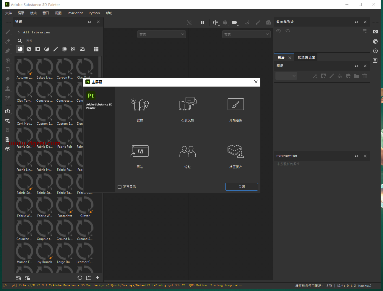 Substance 3D Painter v9.1.2下载与安装教程