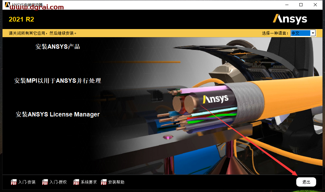 Ansys Products 2021R2免费学习版下载与Ansys Products 2021R2安装教程