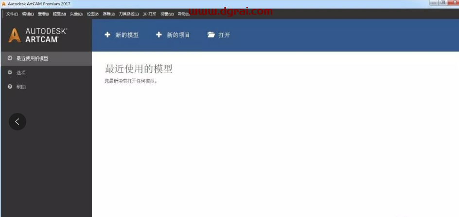 ArtCAM 2017专业学习版下载与ArtCAM 2017安装教程