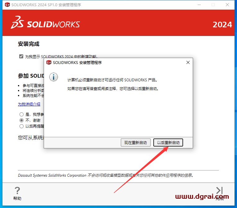 SolidWorks 2024 SP1.0完美学习版下载SW2024与安装教程