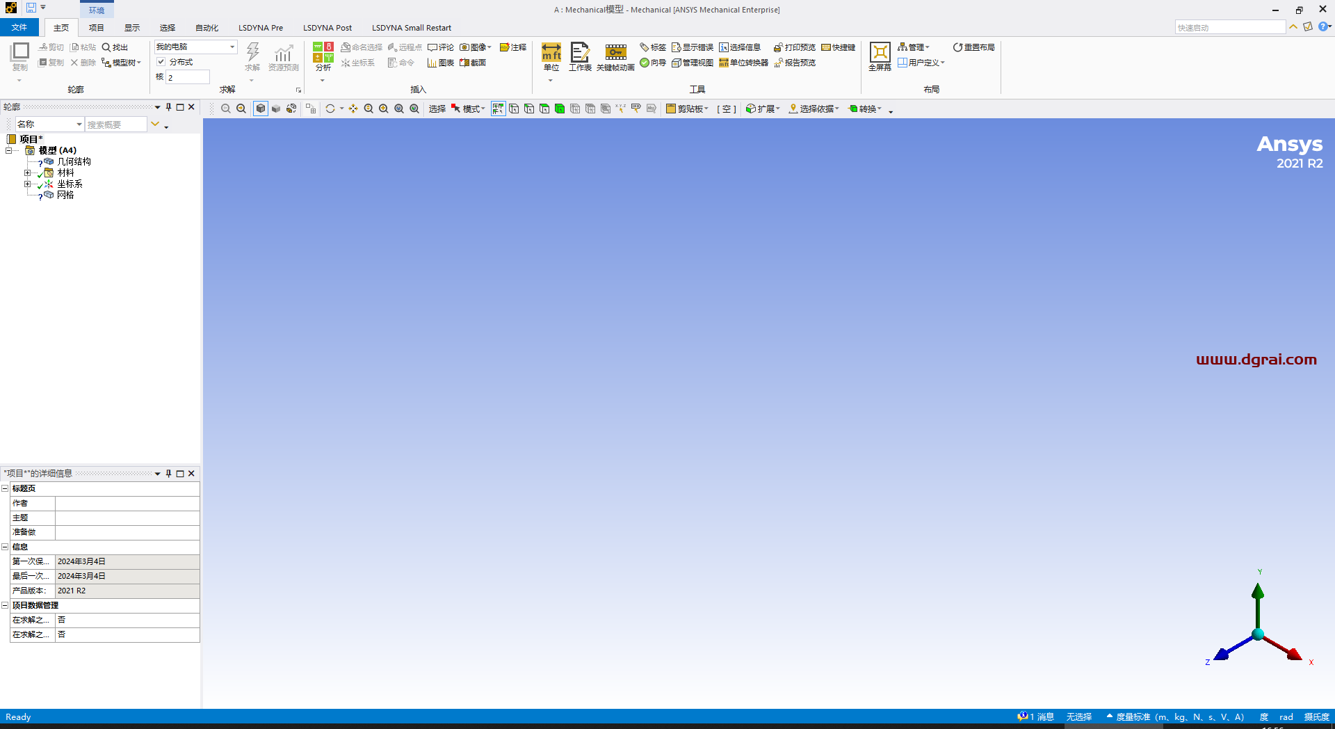 Ansys Products 2021R2免费学习版下载与Ansys Products 2021R2安装教程