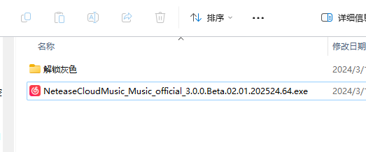 网易云音乐PC端“Jie锁V1P工具”,支持免费下载歌曲