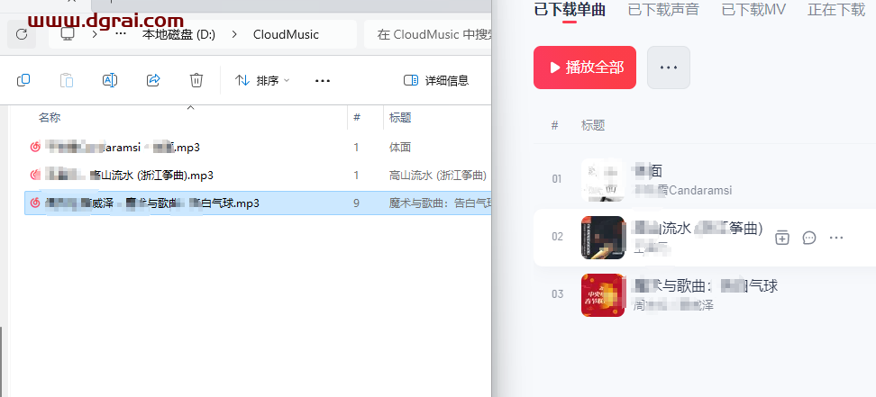 网易云音乐PC端“Jie锁V1P工具”,支持免费下载歌曲