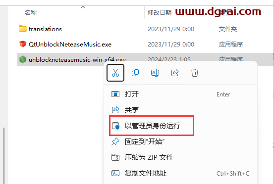 网易云音乐PC端“Jie锁V1P工具”,支持免费下载歌曲