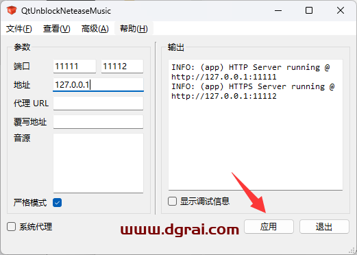 网易云音乐PC端“Jie锁V1P工具”,支持免费下载歌曲