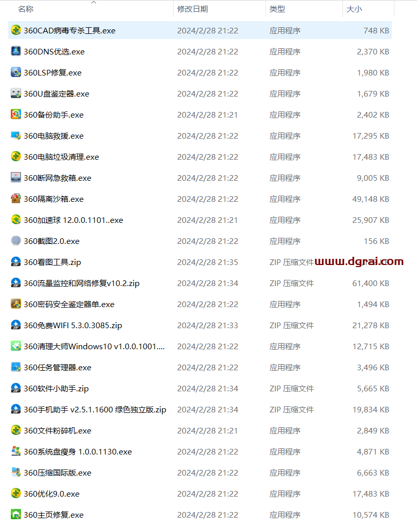 360单文件提取版套装,已去广告处理-告别流氓全家桶