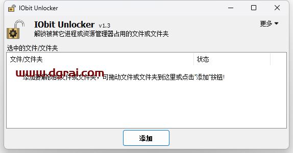IObit Unlocker--一键Jie锁被其它进程或资源管理器占用的文件或文件夹