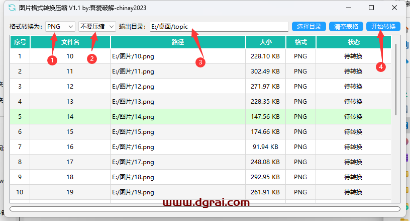 图片格式转换压缩v1.1--出自吾爱论坛