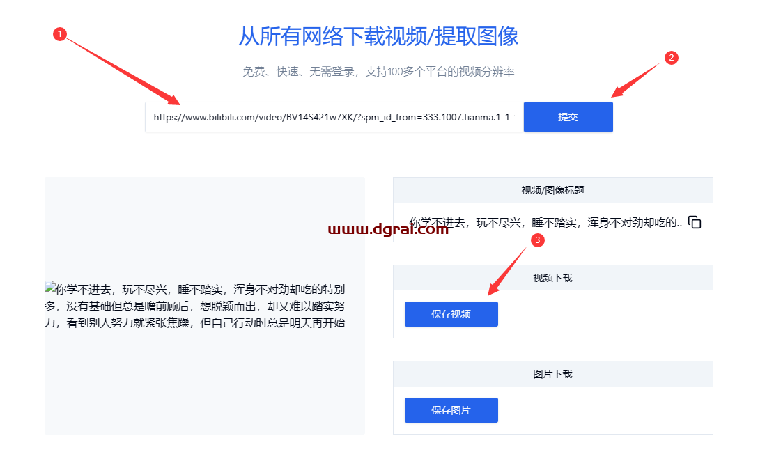 TiQu--一个支持下载100多个平台视频的在线工具