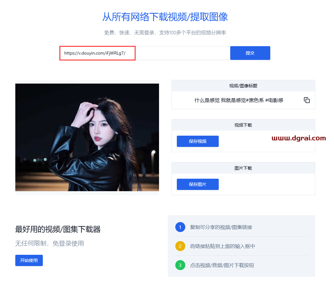 TiQu--一个支持下载100多个平台视频的在线工具