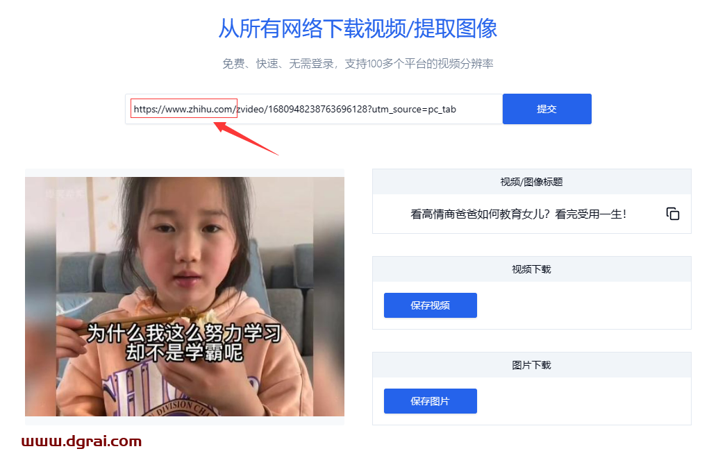 TiQu--一个支持下载100多个平台视频的在线工具