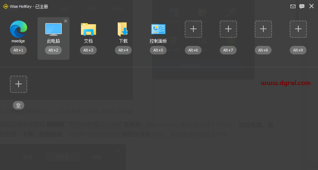Wise Hotkey Pro--一款能够自定义设置Windows快捷键的工具