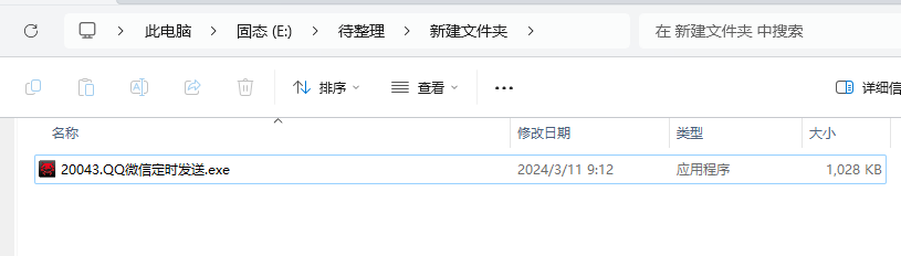 微信/QQ定时发送--一款电脑端定时发送微信/QQ消息的小工具