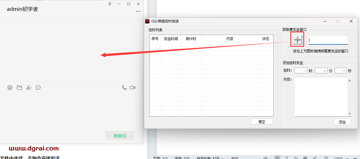 微信/QQ定时发送--一款电脑端定时发送微信/QQ消息的小工具