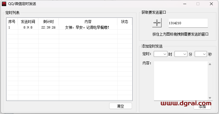 微信/QQ定时发送--一款电脑端定时发送微信/QQ消息的小工具