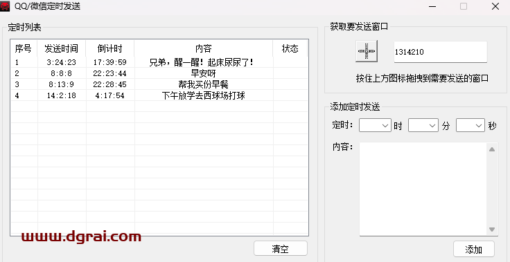 微信/QQ定时发送--一款电脑端定时发送微信/QQ消息的小工具