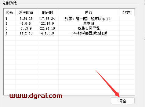 微信/QQ定时发送--一款电脑端定时发送微信/QQ消息的小工具