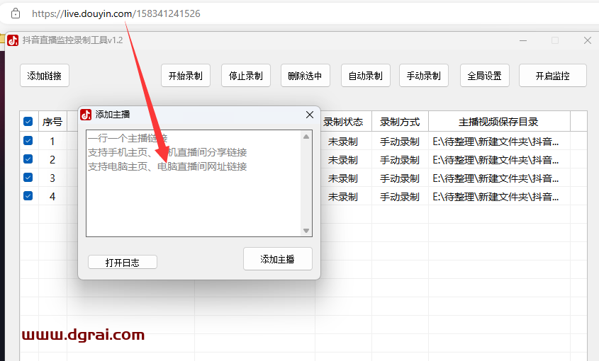 dy直播监控录制工具--一款专门录制dy直播间的软件
