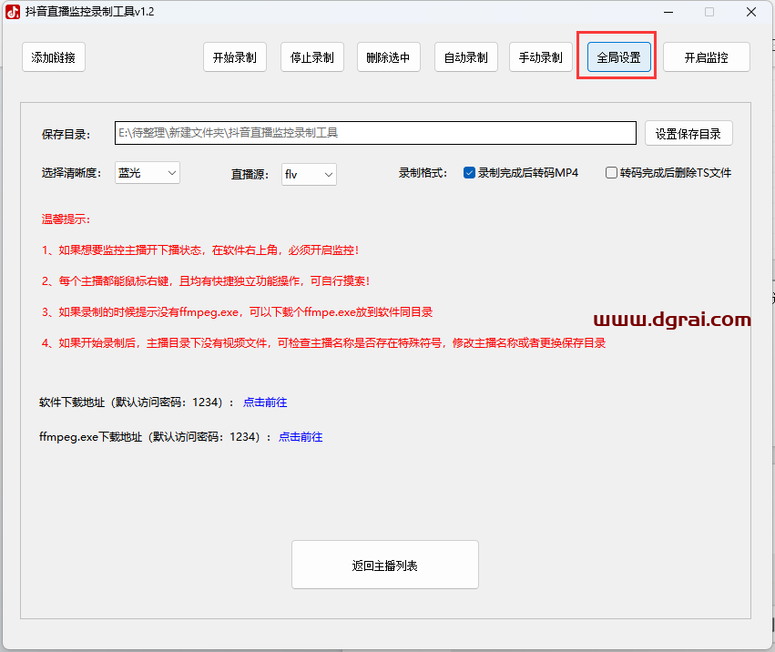 dy直播监控录制工具--一款专门录制dy直播间的软件