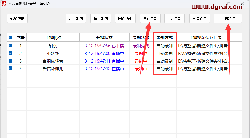 dy直播监控录制工具--一款专门录制dy直播间的软件