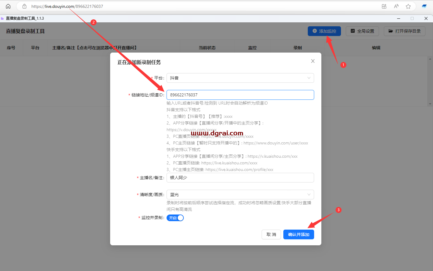 直播录制复盘工具--一款可以录制dy直播和快s直播的软件
