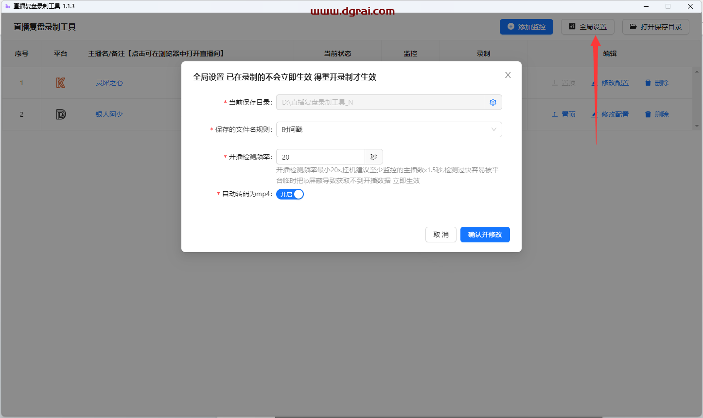 直播录制复盘工具--一款可以录制dy直播和快s直播的软件