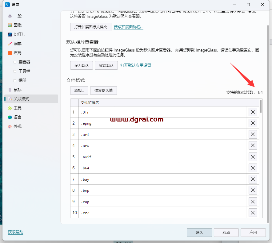 ImageGlass--一款免费开源、轻量、通用的图片查看器