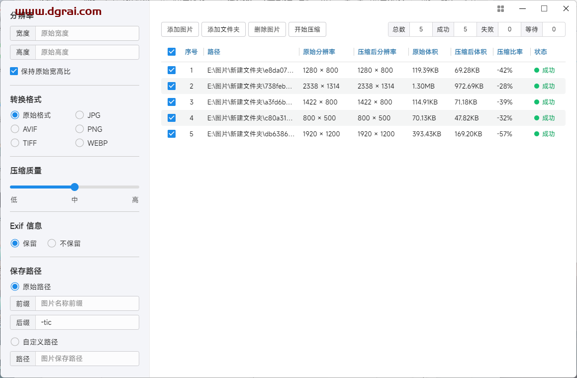 极速图片压缩器--一款压缩速度极快的桌面端图片压缩软件