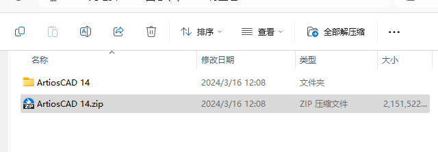 ArtiosCAD 14安装包下载与ArtiosCAD 14安装教程