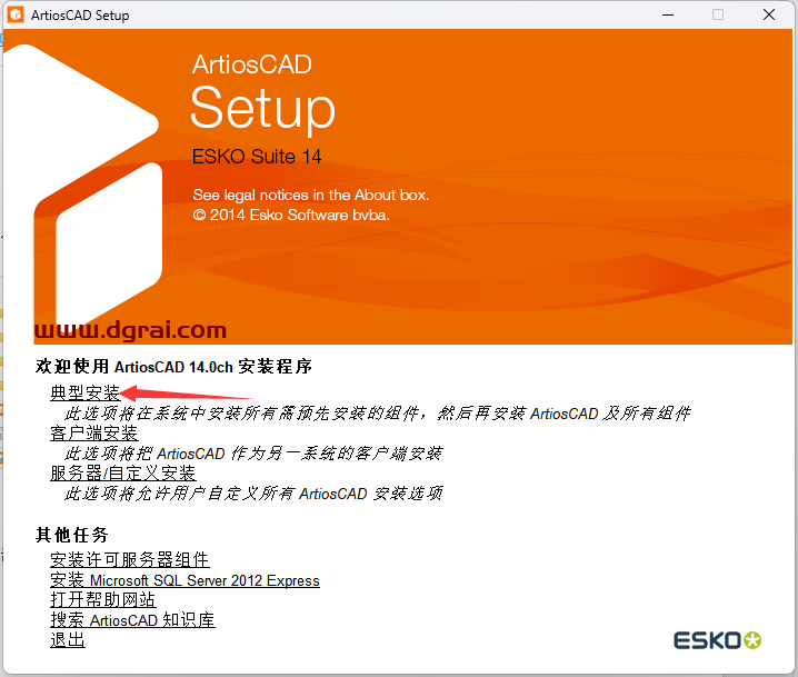 ArtiosCAD 14安装包下载与ArtiosCAD 14安装教程