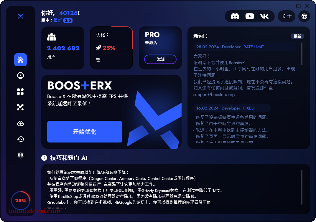 BoosterX--一款近期很火的 Win11 / Win10 系统优化工具