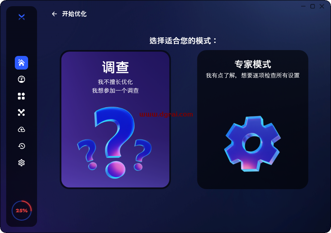 BoosterX--一款近期很火的 Win11 / Win10 系统优化工具