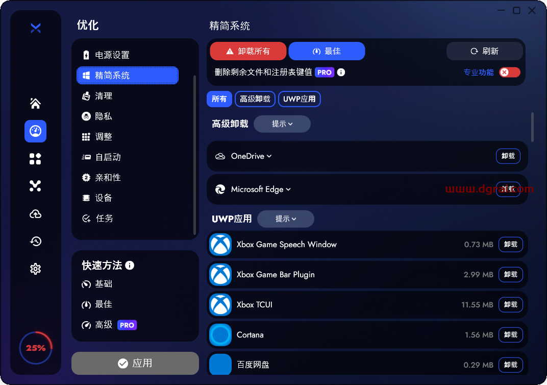 BoosterX--一款近期很火的 Win11 / Win10 系统优化工具