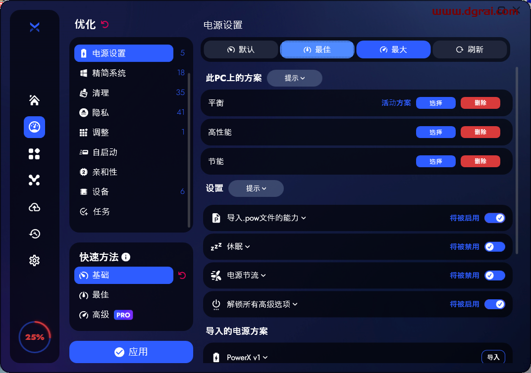 BoosterX--一款近期很火的 Win11 / Win10 系统优化工具
