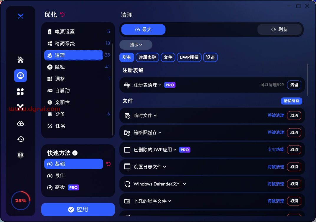 BoosterX--一款近期很火的 Win11 / Win10 系统优化工具